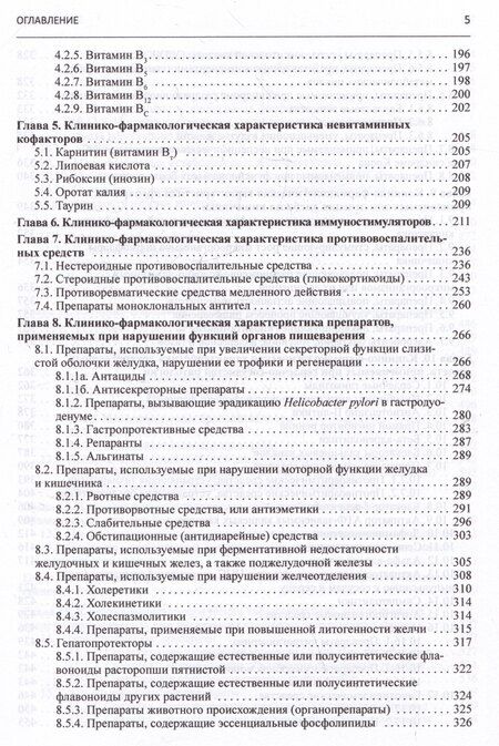 Фотография книги "Игорь Михайлов: Клиническая фармакология. Учебник для студентов медицинских вузов"