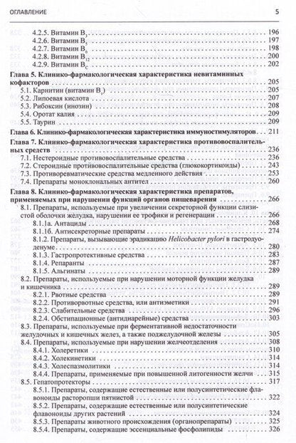 Фотография книги "Игорь Михайлов: Клиническая фармакология. Учебник для студентов медицинских вузов"