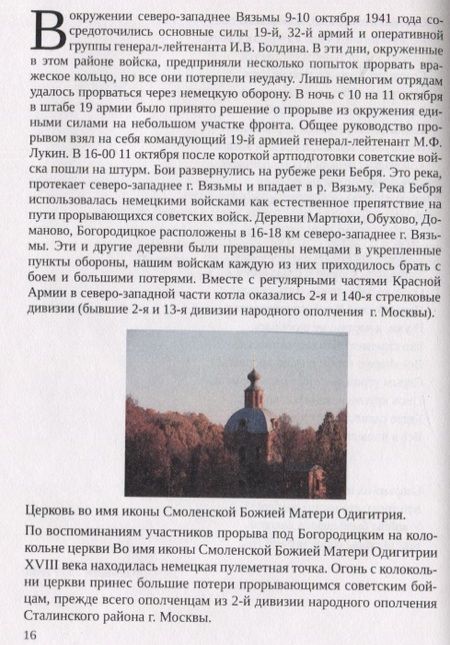 Фотография книги "Игорь Михайлов: Вязьма. Вязьма…"
