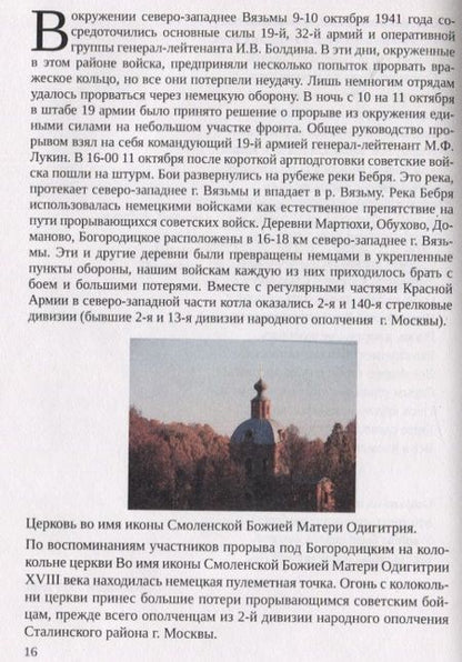 Фотография книги "Игорь Михайлов: Вязьма. Вязьма…"