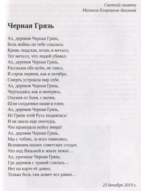 Фотография книги "Игорь Михайлов: Вязьма. Вязьма…"