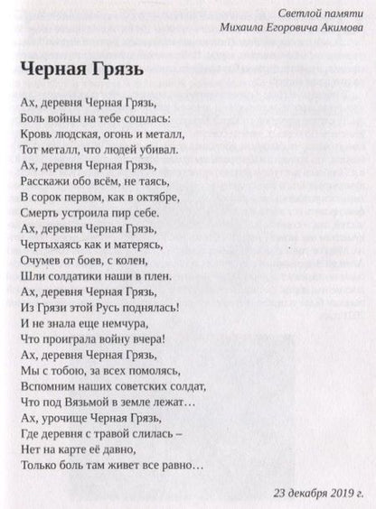 Фотография книги "Игорь Михайлов: Вязьма. Вязьма…"
