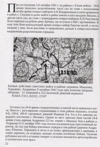 Фотография книги "Игорь Михайлов: Вязьма. Вязьма…"
