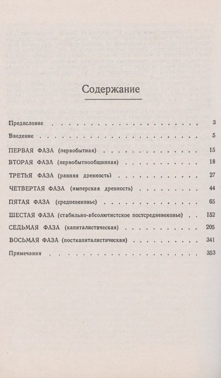 Фотография книги "Игорь Михайлович: Пути истории. От древнейшего человека до наших дней"
