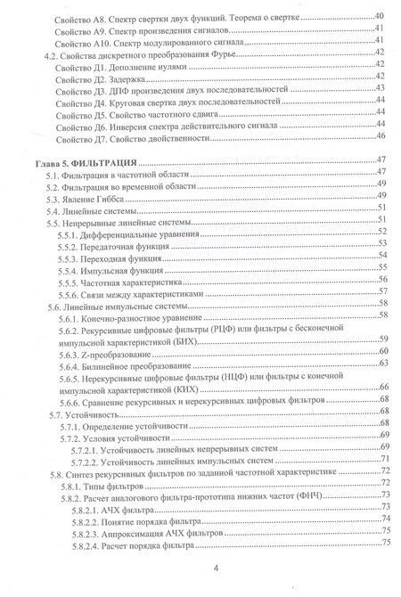 Фотография книги "Игорь Михайлович: Цифровая обработка сигналов. Учебное пособие"
