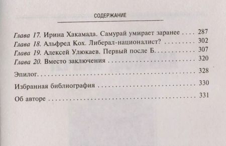 Фотография книги "Игорь Молотов: Демоны и ангелы российской политики лихих 90-х"
