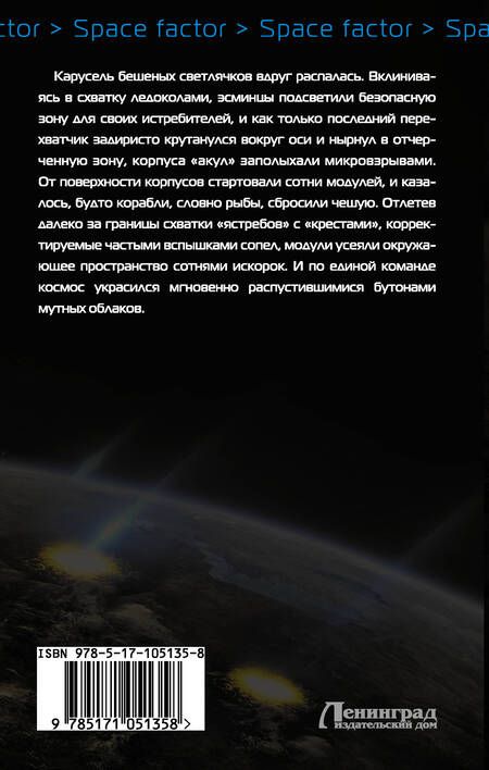 Фотография книги "Игорь Мороз: Проект "Немезис": Шепот звезд: роман"