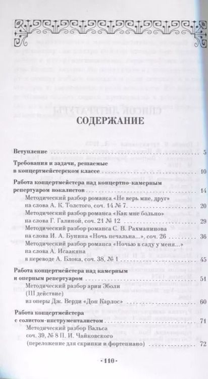 Фотография книги "Игорь Мосин: Творческая работа в концертмейстерском классе. Учебно-методическое пособие"