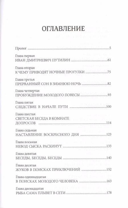 Фотография книги "Игорь Москвин: Убийство в Невском переулке"