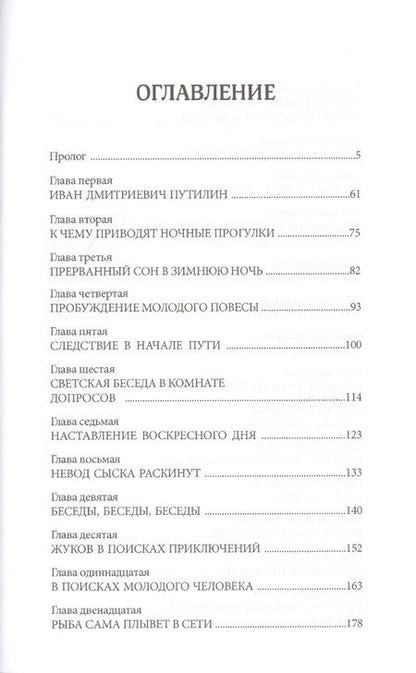 Фотография книги "Игорь Москвин: Убийство в Невском переулке"