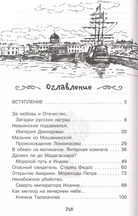 Фотография книги "Игорь Можейко: Тайны Российской империи"