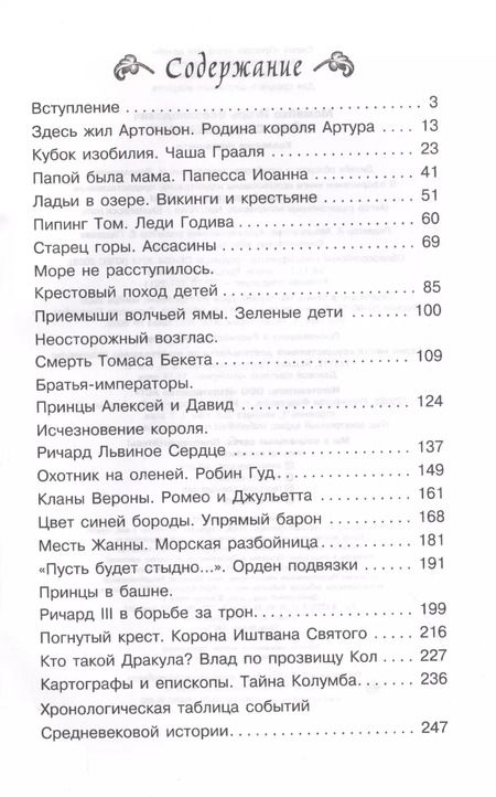 Фотография книги "Игорь Можейко: Тайны Средневековья"