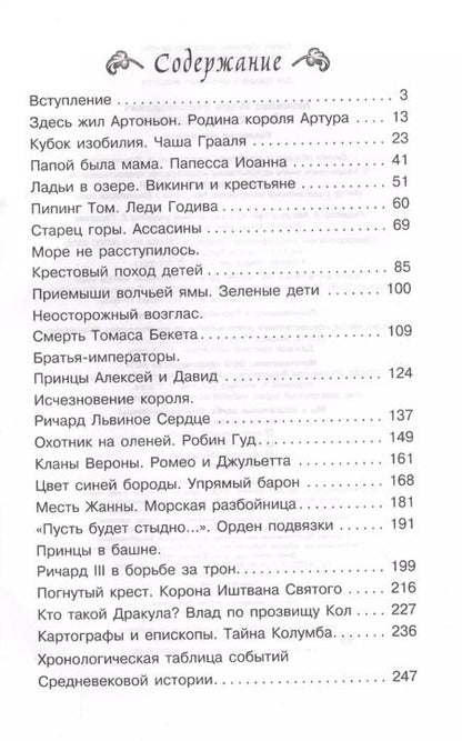 Фотография книги "Игорь Можейко: Тайны Средневековья"