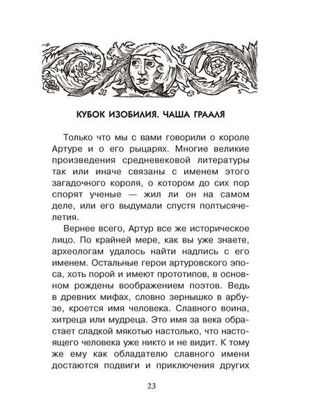 Фотография книги "Игорь Можейко: Тайны Средневековья"