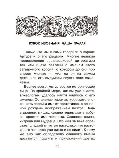 Фотография книги "Игорь Можейко: Тайны Средневековья"