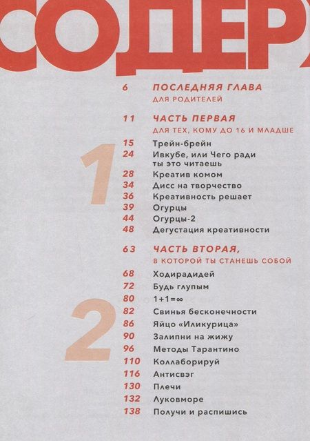 Фотография книги "Игорь Намаконов: Креативность. 31 способ заставить мозг работать"