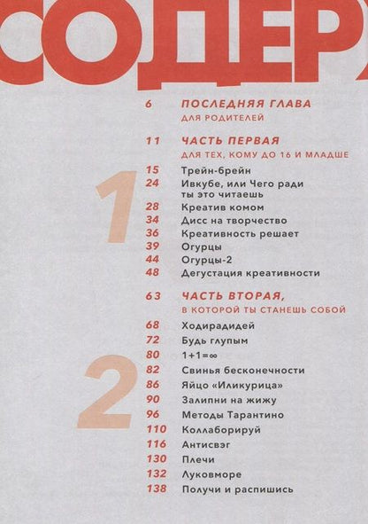 Фотография книги "Игорь Намаконов: Креативность. 31 способ заставить мозг работать"