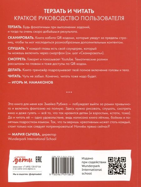 Фотография книги "Игорь Намаконов: Креативность. 31 способ заставить мозг работать"