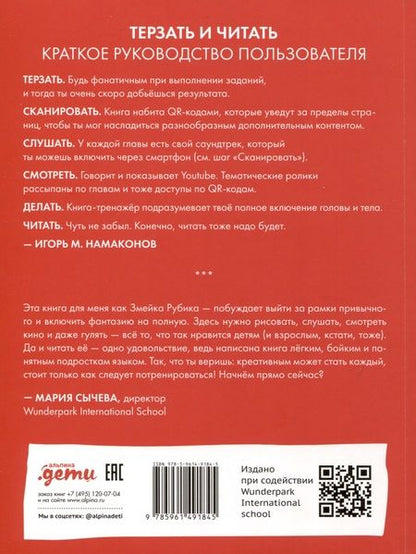 Фотография книги "Игорь Намаконов: Креативность. 31 способ заставить мозг работать"