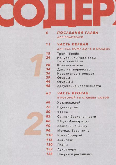 Фотография книги "Игорь Намаконов: Креативность. 31 способ заставить мозг работать"