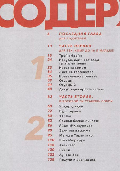 Фотография книги "Игорь Намаконов: Креативность. 31 способ заставить мозг работать"