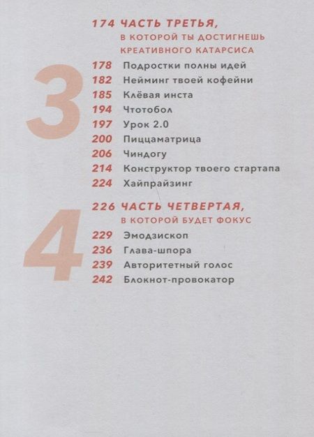 Фотография книги "Игорь Намаконов: Креативность: 31 способ заставить мозг работать"