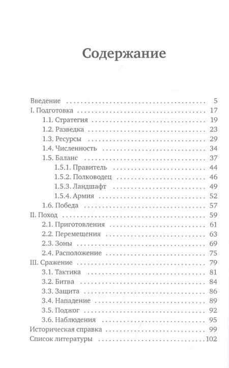 Фотография книги "Игорь Неунывакин: Переосмысление Сунь-Цзы. Реструктурированный текст"