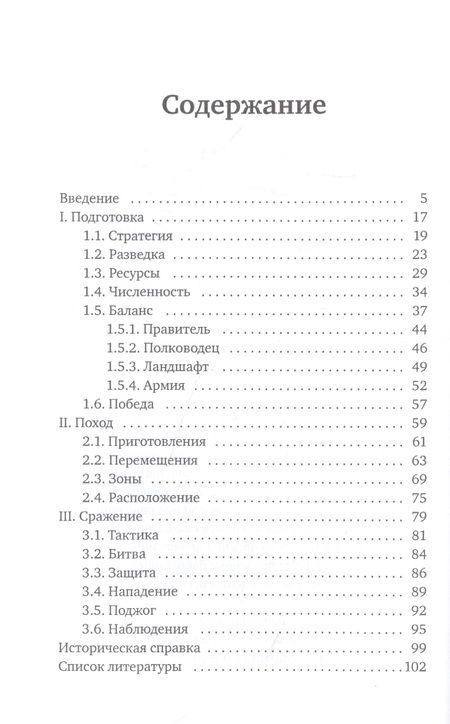 Фотография книги "Игорь Неунывакин: Переосмысление Сунь-Цзы. Реструктурированный текст"