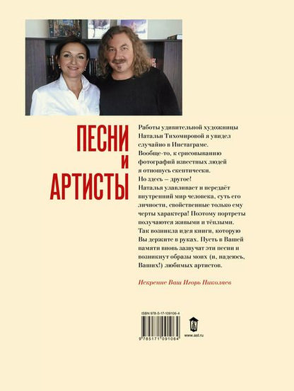 Фотография книги "Игорь Николаев: Песни и артисты"