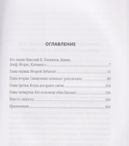 Фотография книги "Игорь Николаевич: Георгий Гапон. Вымысел и правда"