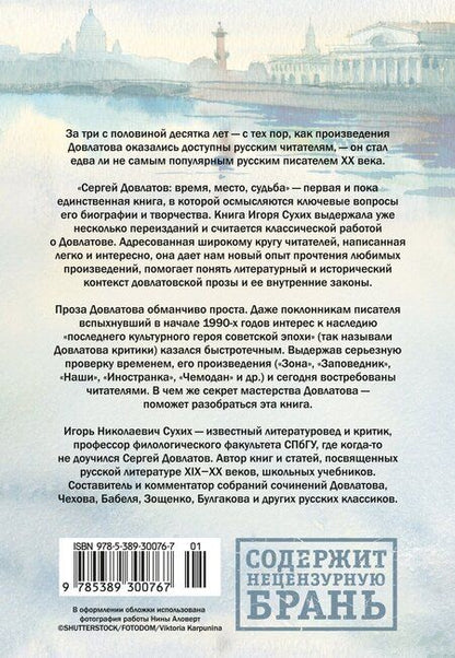 Фотография книги "Игорь Николаевич: Сергей Довлатов: время, место, судьба"