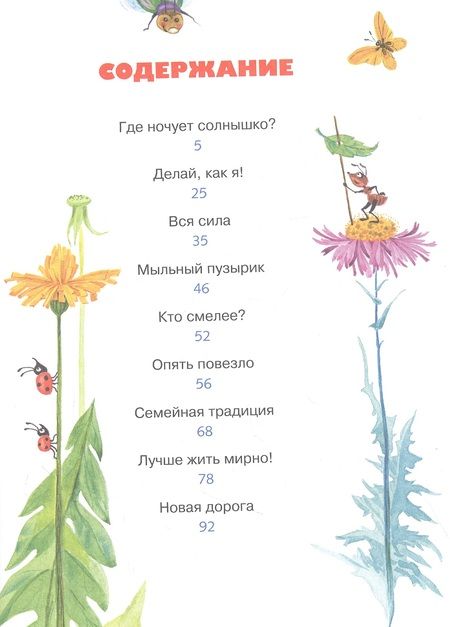 Фотография книги "Игорь Носов: Где ночует солнышко?"