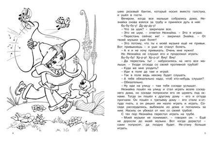 Фотография книги "Игорь Носов: Незнайка. Большая книга творчества"