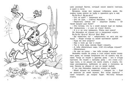 Фотография книги "Игорь Носов: Незнайка. Большая книга творчества"