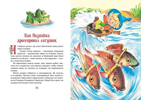 Фотография книги "Игорь Носов: Остров Незнайки. Рассказы"