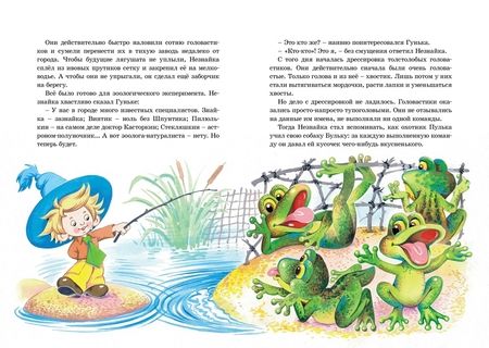 Фотография книги "Игорь Носов: Остров Незнайки. Рассказы"