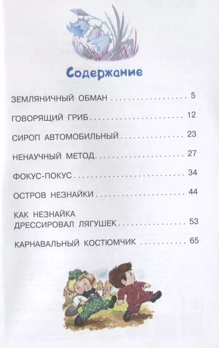 Фотография книги "Игорь Носов: Остров Незнайки"