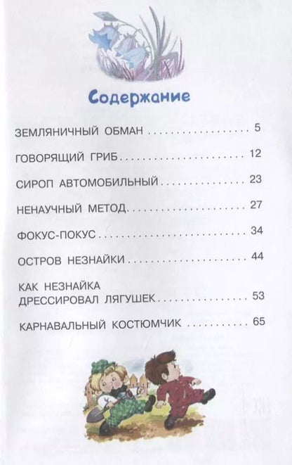 Фотография книги "Игорь Носов: Остров Незнайки"