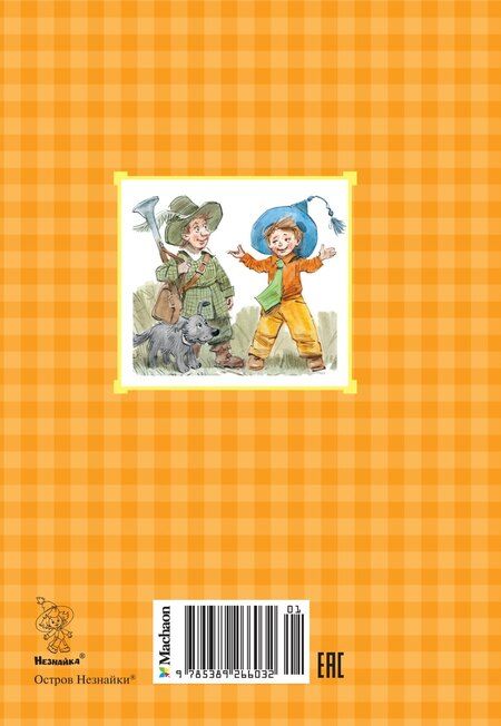 Фотография книги "Игорь Носов: Остров Незнайки"