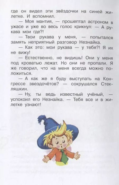 Фотография книги "Игорь Носов: Остров Незнайки"