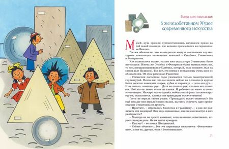 Фотография книги "Игорь Носов: Путешествие Незнайки в Каменный город"