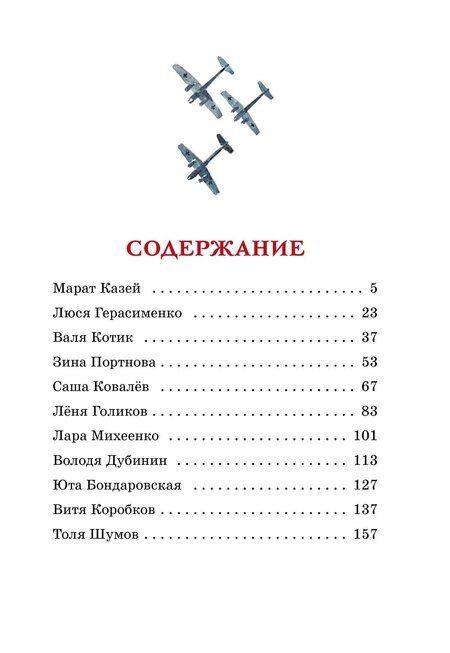 Фотография книги "Игорь Носов: Юные герои"