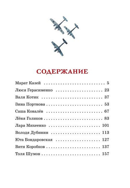 Фотография книги "Игорь Носов: Юные герои"