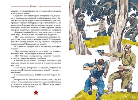 Фотография книги "Игорь Носов: Юные герои"