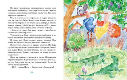 Фотография книги "Игорь Носов: Женькин клад"