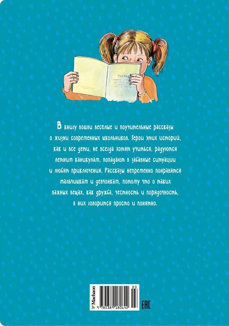 Фотография книги "Игорь Носов: Женькин клад и другие школьные рассказы"