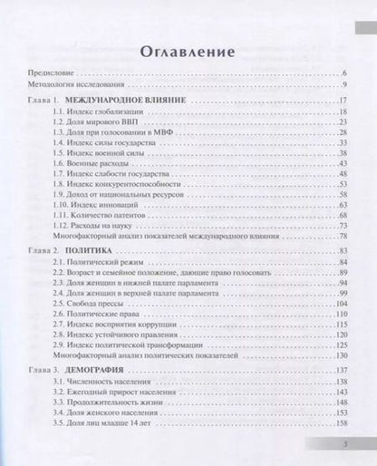 Фотография книги "Игорь Окунев: Атлас международных отношений. Пространственный анализ индикаторов мирового развития. Монография"