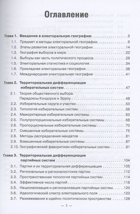 Фотография книги "Игорь Окунев: Электоральная география"