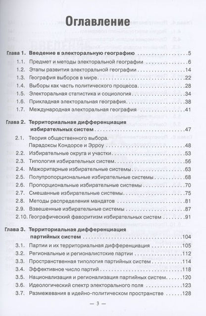 Фотография книги "Игорь Окунев: Электоральная география"