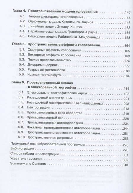 Фотография книги "Игорь Окунев: Электоральная география"